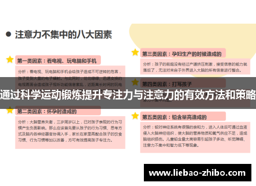 通过科学运动锻炼提升专注力与注意力的有效方法和策略